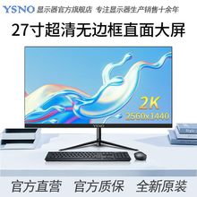 24英寸显示器144hz高清2K屏幕液晶27寸曲面IPS电脑屏32平板超薄1K
