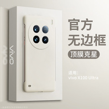 适用x100pro手机壳新款无边框X100个性简约男女100spro半包防摔