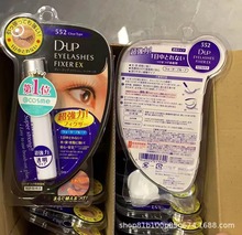 正品日本DUP假睫毛胶水速干EX552透明持久定型超粘防水防汗隐形