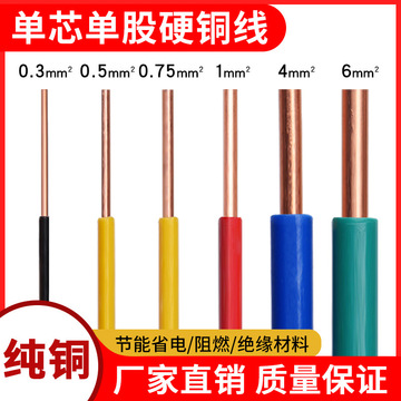 1导线家用0av电子线剪铜线bv单股平方75电路板单芯硬散默认项