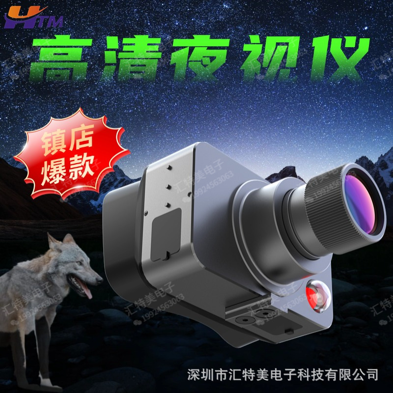 超清大屏昼夜两用拍照录像高清红外全黑高清夜视仪十字光标可录像