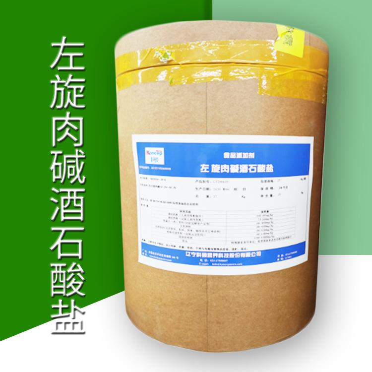 左旋肉碱酒石酸盐  L-肉碱酒石酸盐 营养强化剂 CAS：36687-82-8