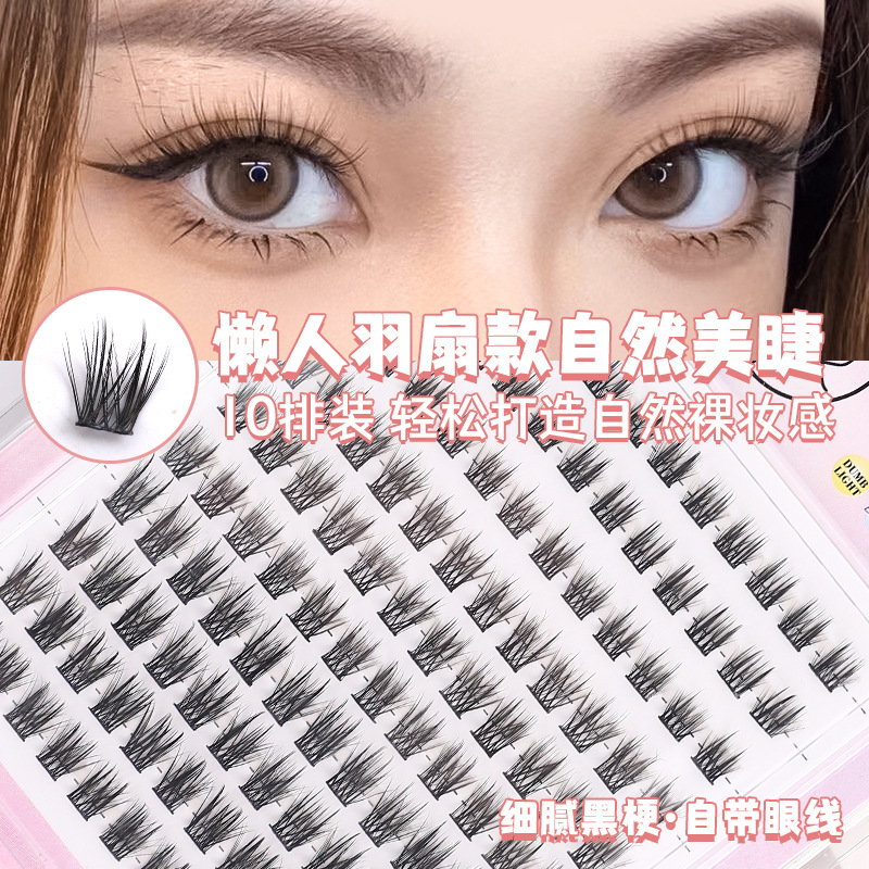 菁女郎羽扇款睫毛交叉立体浓密轻盈不扎眼嫁接睫毛分段式自嫁接睫