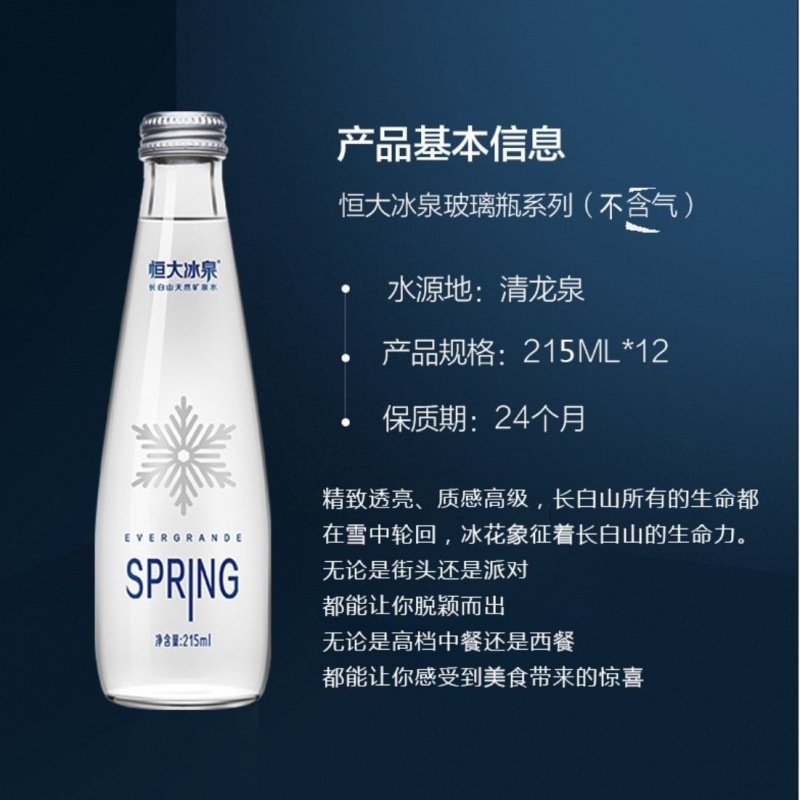 【超值2箱/48瓶】恒大冰泉低钠弱碱性矿泉水净水批发215ml*12瓶