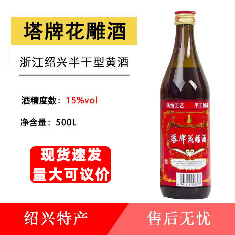 塔牌绍兴花雕酒黄酒整箱花雕酒500ml单瓶手工黄酒自饮做菜塔雕