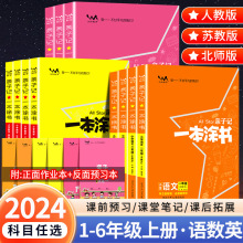 人教版小学 一本涂书 语文数学英语课文详解课后解答同步习题训练