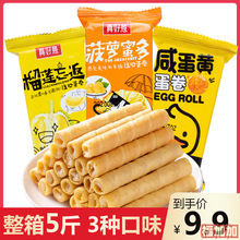 酥脆夹心鸡蛋卷心酥饼干早餐多种口味散装老式小零食小吃休闲食品