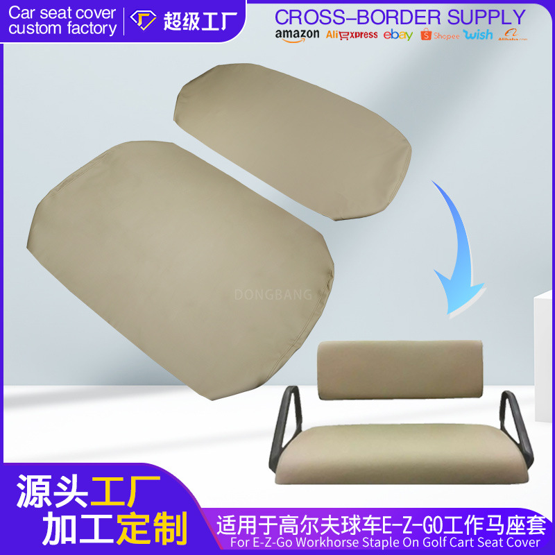 适用于高尔夫球车ezgo工作马座椅坐套保护套皮套座套跨境专车专用
