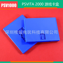 PSV1000 2000游戏卡带盒 游戏机卡带蓝色保护盒 PSVITA系列卡带盒