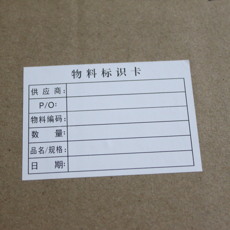 物料标识卡不干胶标签包装箱唛贴物料标示单不干胶贴纸货物料标签