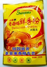 圣菲莱圣菲莱老母鸡鲜香粉200g老母鸡粉麻辣烫米线馅料烩面汤料