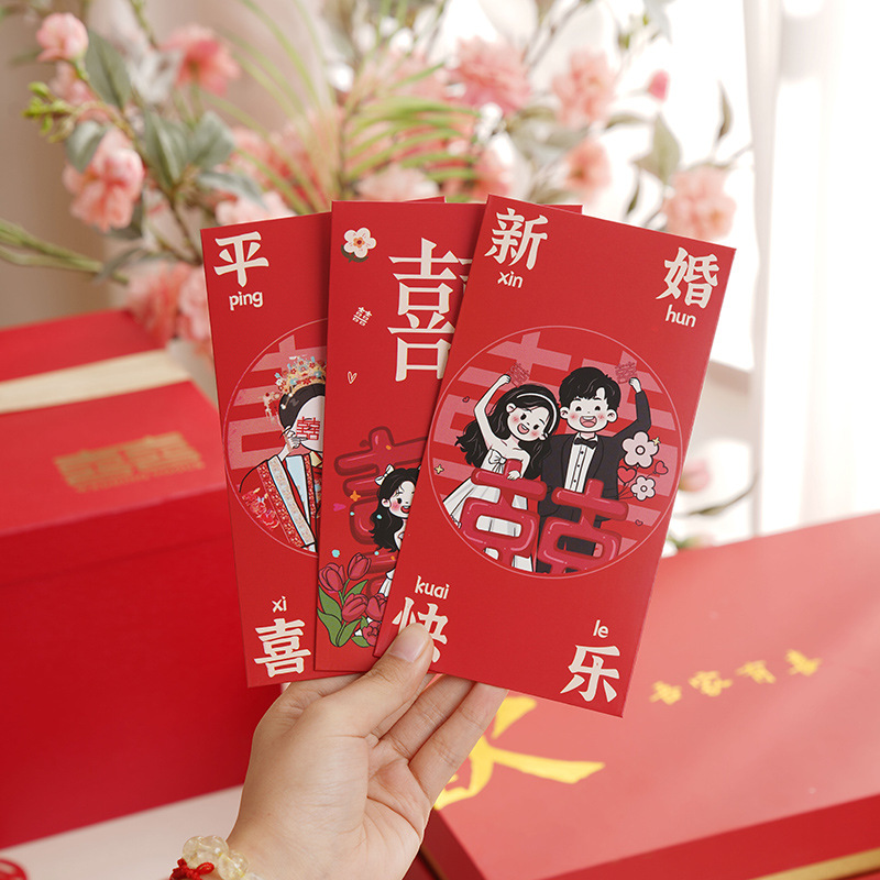 尚米特6枚结婚红包千元款硬质改口随份子利是封中式复古喜字婚庆
