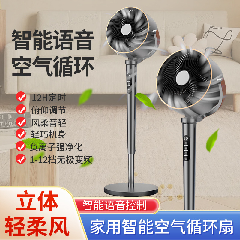 尚度智能空气循环扇语音氛围灯电风扇家用静音变频立式落地扇厂家