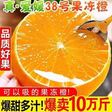 橙子四川爱媛橙38号果冻橙当季薄皮现摘新鲜水果橙手剥橙批发整箱