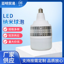 上海亚明照明LED纳米球泡5w10w15w20w30w50w室内照明工厂照明