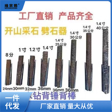 劈石器人工开石器楔子夹片石材风钻钻头劈石神器8分1寸桥梁破桩