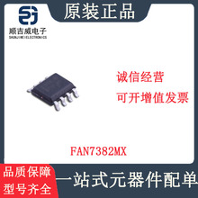 FAN7382MX 丝印7382 贴片SOP-8 栅极驱动器 集成电路 电源管理IC