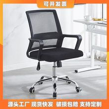 电脑椅家用弓形靠背扶手人体升降椅子胜芳办公椅家具办公椅