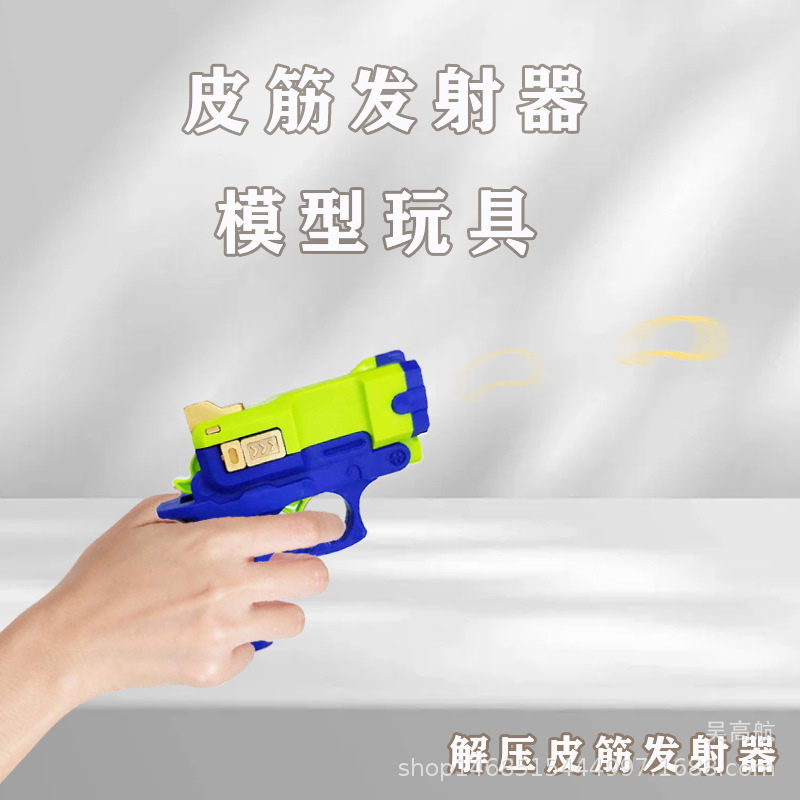 New Rubber Band Gun Decompression Model Toy Continuous Hair Rubber Band Automatic Rebound Rubber Band Gun Children's Educational Toys