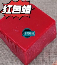 高温蜡红色蜡高温蜡蜡烛填充蜡固定防水工业电子红蜡密封高频蜡