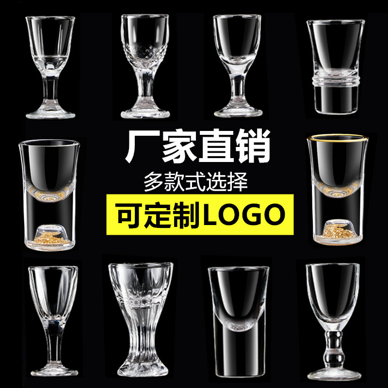 玻璃白酒杯小酒杯子弹杯高脚杯一口杯酒盅分酒器茅台杯子白酒酒具