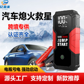 多功能汽车应急启动电源救援电瓶搭电宝强起打火大容量车载启动器