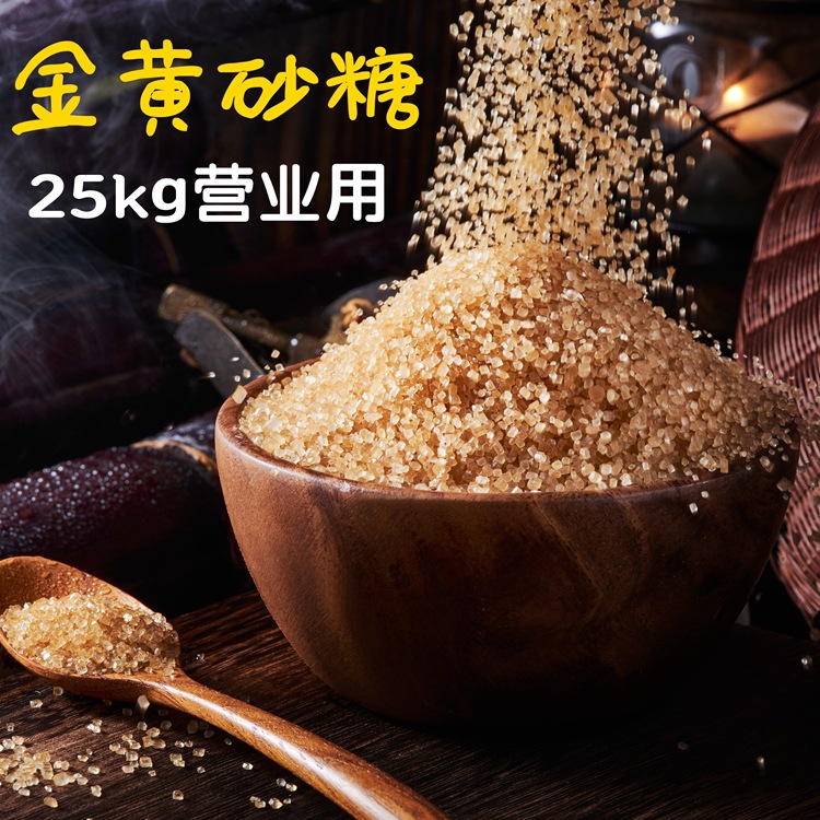 金砂糖25kg袋装 黄砂糖一芳台湾二号砂糖鹿角巷 刨冰糖水二砂糖
