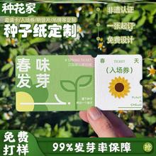 植树节卡片种子纸邀请卡入场券名片门票可降解明信片