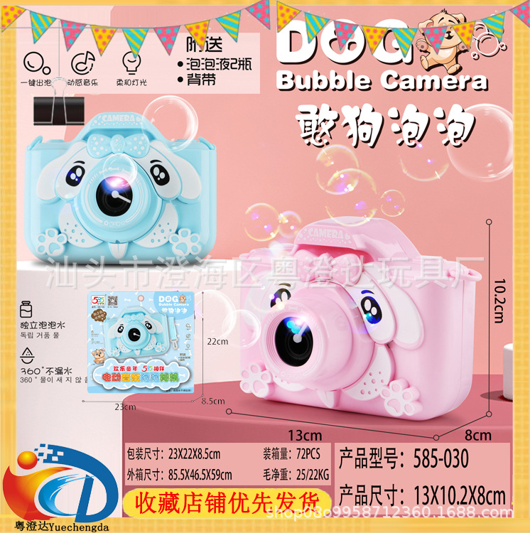 585-030萌宠泡泡机全自动玩具憨憨狗卡通炫彩灯光音泡泡乐相机