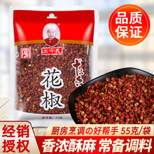 王守义花椒粒55g 家用香料炖肉大料 食用干花椒十三香旗舰店