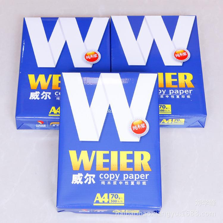 威尔打印纸 4复印纸 纯木浆4打印纸 70纸张 500张每包 多尺寸