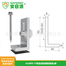 光伏支架L脚彩钢瓦屋顶L脚光伏组件铝合金支架L脚双面纹款式