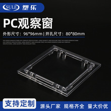 透明新款PC塑料视窗96x96开孔79×79配电箱门上玻璃电表观察窗