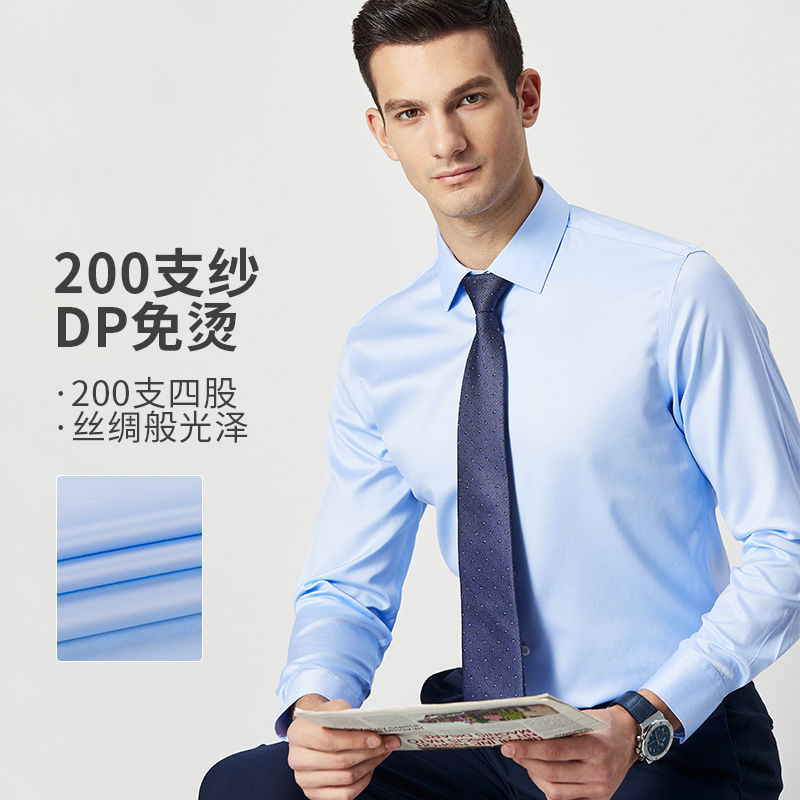 【200支四股】dp成衣免烫高档纯棉长袖衬衫男士商务职业正装衬衣