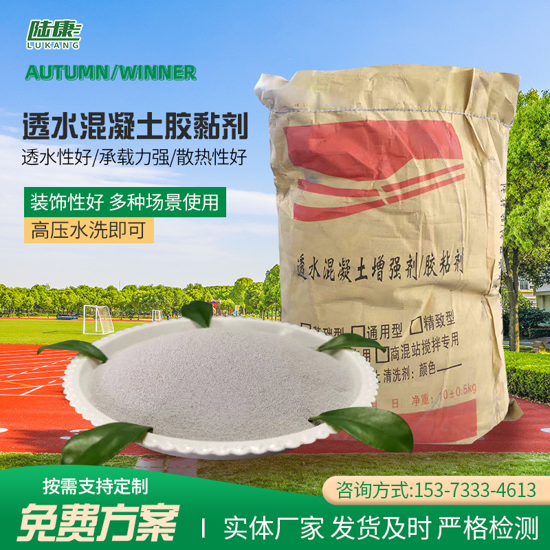 彩色透水混凝土增强剂材料道路砼地坪添加胶结剂c20c25c30混泥土
