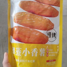 栗当家倒蒸小香薯200g开袋即食袋装烤红薯地瓜休闲小零食网红