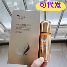 紫云妃蜗牛原液防晒乳SPF35面部全身隔离紫外线防水防汗防晒霜女