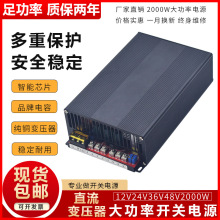 2000W大功率可调稳压开关电源DC60V48V36V24V1800W恒流直流变压器