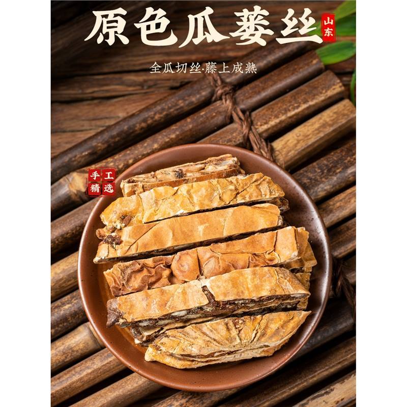 中药材 正宗瓜蒌正品全瓜蒌 特级瓜篓丝 全栝楼瓜蒌粉 新货500g克