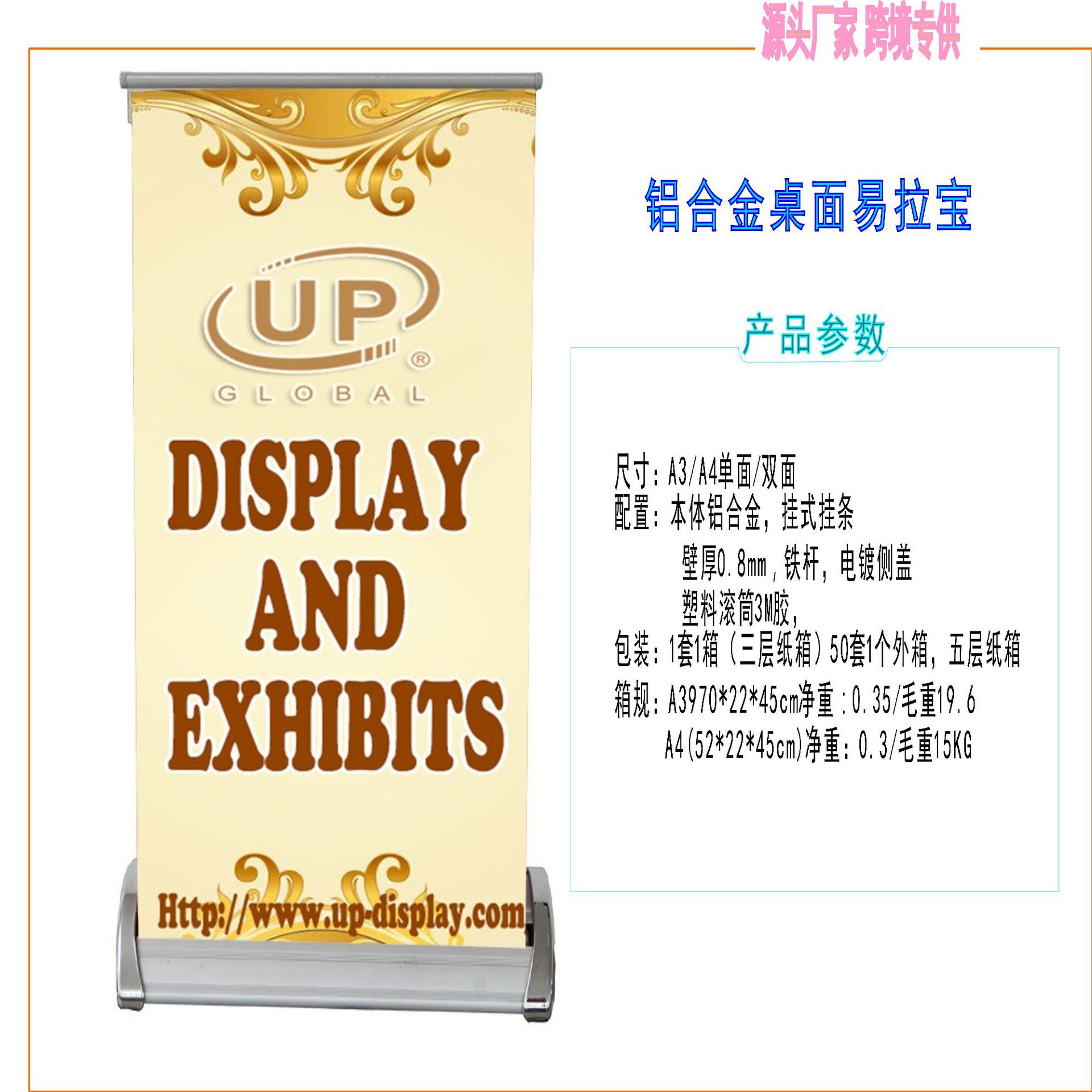 桌面小型全铝易拉宝