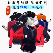 毛圈棒球服定制卫衣加绒加厚工作服秋冬装外套同学聚会刺绣印logo