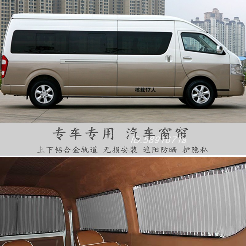 适用于丰田海狮/九龙商务a4/a5/a6/mpv/大马牌威麟h5汽车专用窗帘