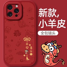 可爱小龙适用苹果15Pro手机壳iPhone14新年款13promax龙年xr本命1