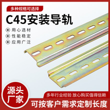 c45铁导轨条空开卡轨条电气断路器dz47继电器接线安装轨道条35mm