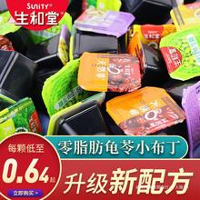 生和堂龟苓膏小果冻布丁即食零食散装烧仙草2500g吸吸混合