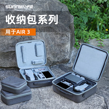 Sunnylife AIR 3收纳包手提斜挎套装包Air 3机身遥控包防摔便携包