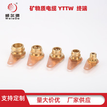 量大从优矿物质电缆 YTTW  终端矿物质电缆附件 矿物质电缆终端