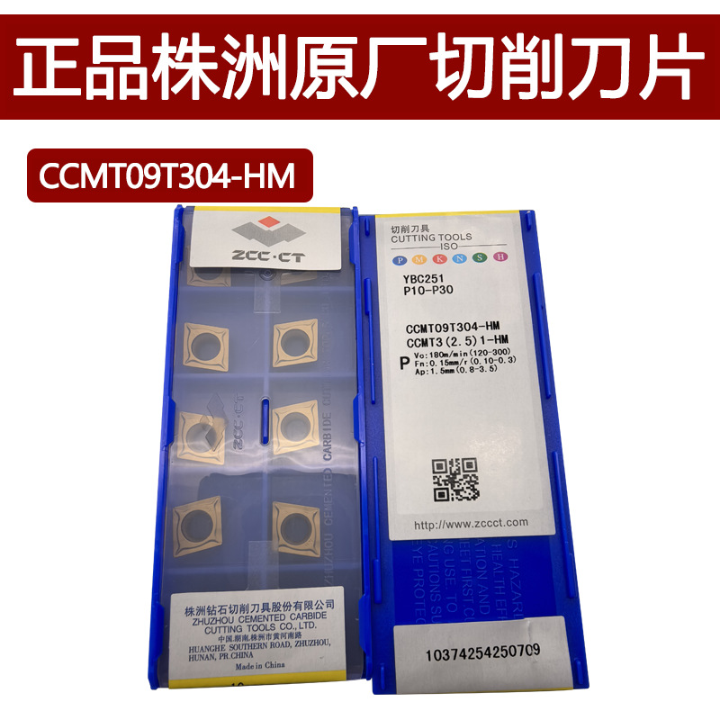 原装株洲钻石数控刀片CCMT09T304/08-HM