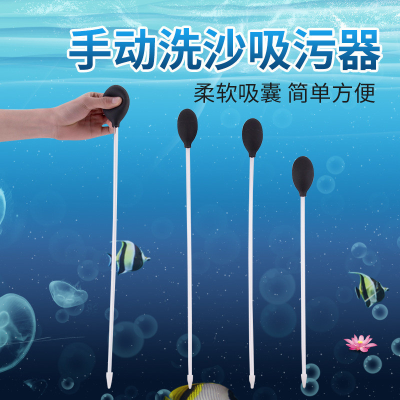 厂家直供小型鱼缸换水吸便器 水族箱清理用具 手动洗沙吸污器批发
