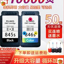 适用佳能TS3380墨盒845黑色mg2580s墨盒2400 3080 846彩色ts3180